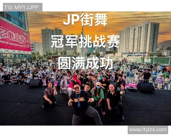西安街舞队的阵地战分析与反思:成功与挑战并存的舞台故事 西安街舞队的阵地战分析与反思:成功与挑战并存的舞台故事